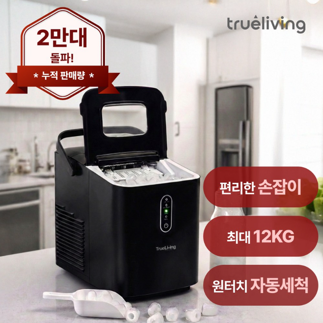 트루리빙 쏘 쿨 아이스메이커 제빙기, TL-ICE12KG - 제빙기