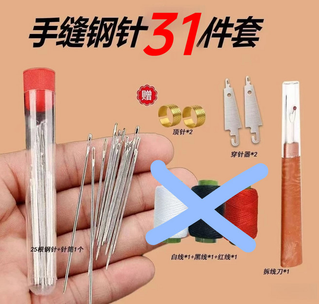家用大眼手縫針34件套組 穿針器 大鼻子鋼針 缝纫工具套装, 1個, 大眼鋼針31件套