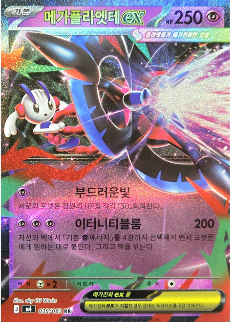 (당일발송)포켓몬카드 닌자스피너 메가플라엣테ex RR 035-083 상태S급, 1개