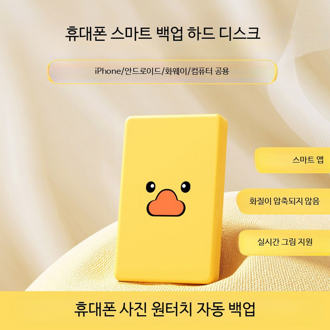 외장하드 휴대용 사진저장 고속 전송 컴퓨터 스마트폰 호환 2.5인치 이하, 공식표준+개인맞춤 아이폰15/16 320GB 용량, 320TB
