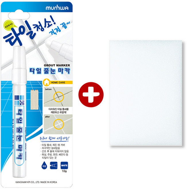 문화 타일줄눈마카 1개 + 스펀지 욕실타일 틈새 셀프 시공 MB