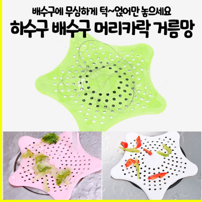 [쎈사] 다용도 싱크대 세면대 배수구 하수구 음식물 머리카락 거름망, 랜덤
