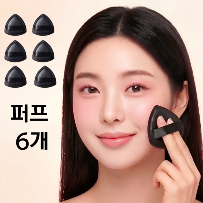 로앤몰 밀착 커버 삼각 쿠션 퍼프, 6개, 블랙