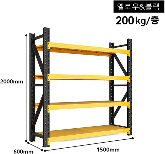 [쿠팡방문설치] 선반 양질의 냉간 압연 강철 내구성 높은 하중 가정용 저장 독립형 선반, 옐로우 블랙 1500*600*2000mm 4층