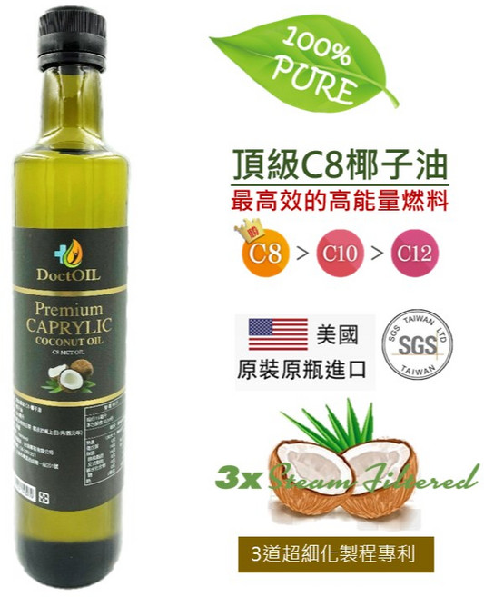 C8椰子油(原裝進口)-最新效期2028.03, 1個