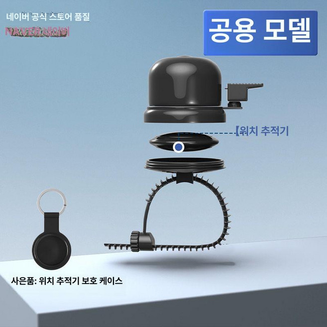 아티 자전거gps추적기 GPS 위치 분실 추적기, 벨 타입 애플 안드로이드 홍멍 호환, 1개