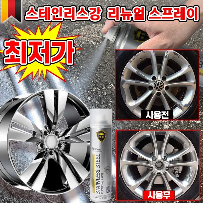독일 1/1+1 크롬 도금 스테인리스강 리뉴얼 스프레이 자동차 휠복원 페인트 스텐 코팅제 도색 녹방지 보수 내열, 1개, 350ml, 실버 - 쿠팡