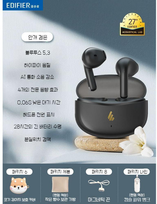 블루투스 노이즈 캔슬링 Edifier 이어폰 전문 스피커 기술, 패키지 7 공식 규격 + 소형 향수 보관 가방, B. FogBlack편안하고민감하지않음자동페어링매우긴배