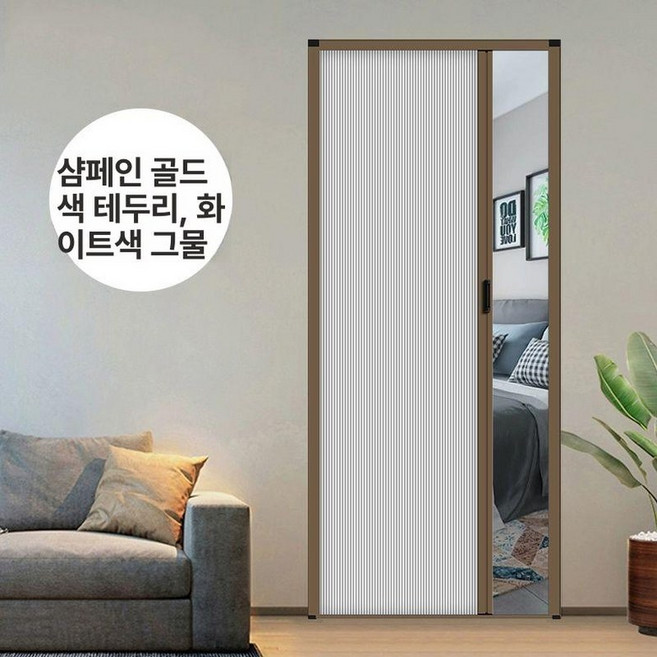 폴딩 자바라 접이식 도어 슬라이딩 무타공 배란다 가림막 화장실 침실 벌집형 가벽, 알루미늄 샴페인 골드 프레임+화이트 허니콤 커튼, 1개