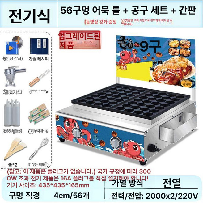 전기 타코야끼 기계 문어 노점상 메이커 업소용 타코야키 버너 창업 전열, 업그레이드 전기열 56구 간판포함 B, 기본 모델명/품번