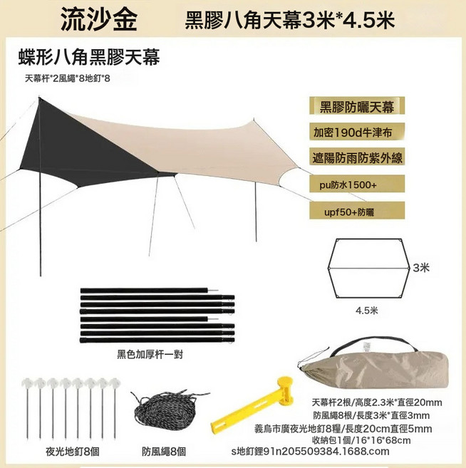 曠野行黑膠防曬天幕帳篷戶外遮陽棚防風雨露營裝備野營戶外, 防曬遮陽天幕, 防曬黑膠蝶形八角3*4.5M 配夜光釘