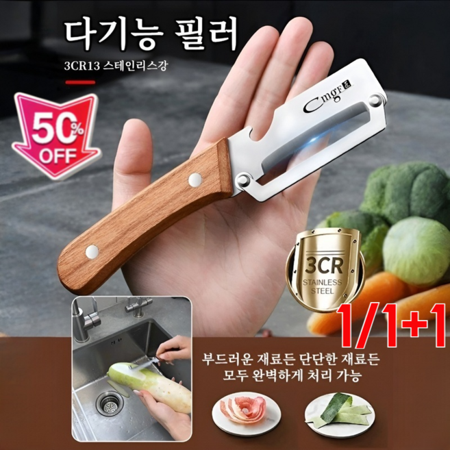 1/1+1대형 스테인리스 다기능 필러 겨울 멜론 설탕 지팡이 주방 감자 긁기 과일 필링 과육 손상 없음, (1개)