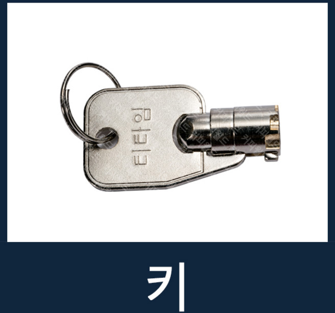 자판기열쇠 자판기부품 키, 1개