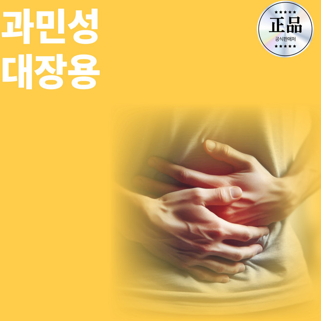 과민성대장증후군 쾌변 복통 복부팽만 불편함 효소 좋은 영양제 약 유산균, 3개, 60정