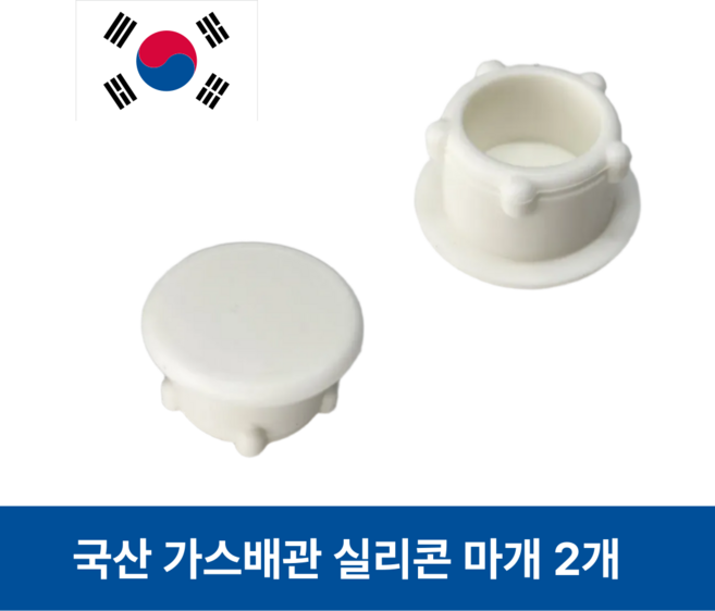 가스배관마개 싱크대 배관 구멍 실리콘 마개, 2개