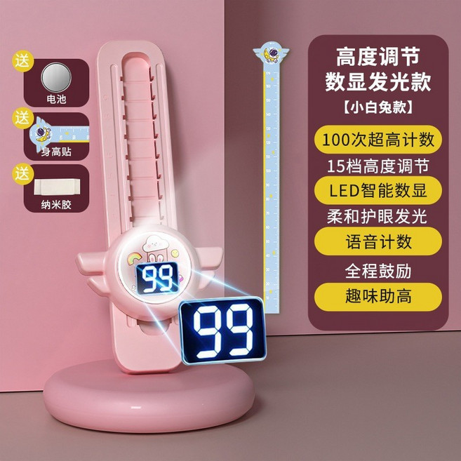 兒童摸高計數器 跳高訓練器 摸高拍拍樂, 1個, 粉色小兔（升降款）