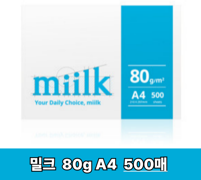 miilk 복사용지, A4, 500개