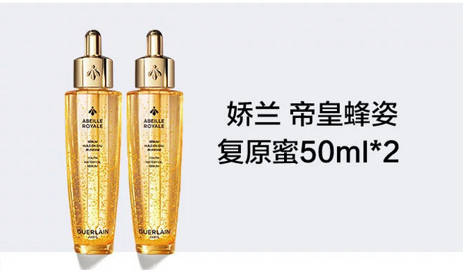 Guerlain 嬌蘭 帝皇蜂姿 雙瓶復原蜜, 無,50ml/瓶*2/組