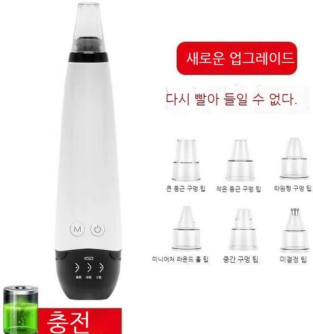 흑두신기 제거 흑두기기 얼굴 청결 모공 여드름 흡입 흑두신기 충전 흑두흡출기, 호화 충전금【6흡두】무경품