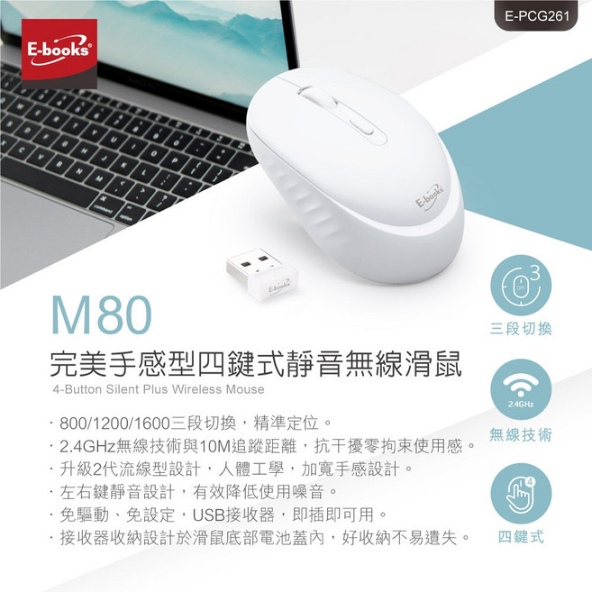 E-books M80 四鍵式 靜音無線滑鼠，2.4GHz，800/1200/1600 DPI