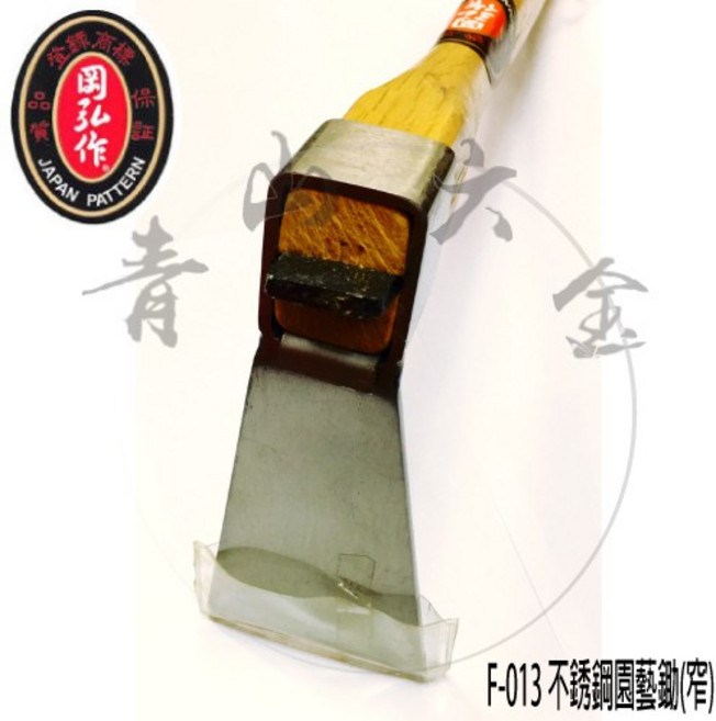F-013 不銹鋼園藝鋤 寬型小鋤頭, 1個