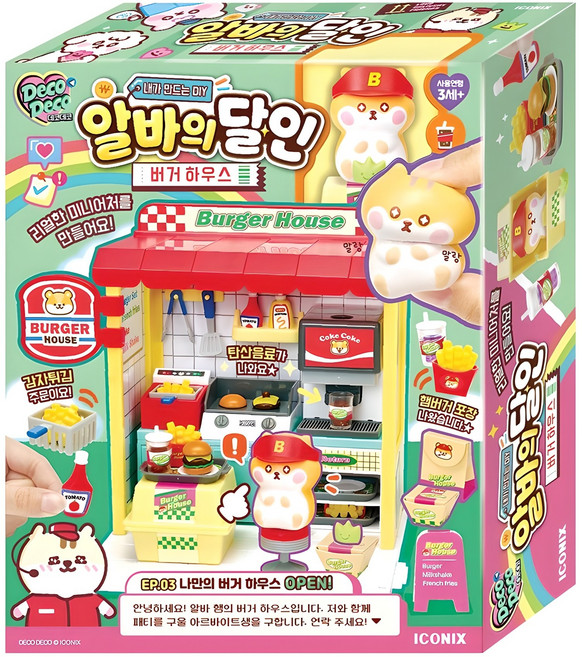 데코데코 알바의 달인 버거하우스, 혼합색상, 1개