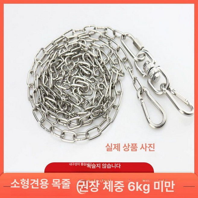 시골개 목줄 대형견 쇠줄 사냥개 강아지 사슬 목걸이, 1개, 2mm 길이 2m 6.0kg이하강아지