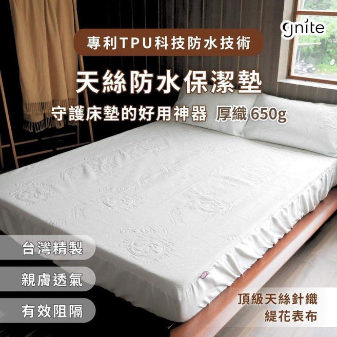 Gnite 天絲防水保潔墊