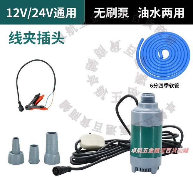12V/24V通用 無刷直流油水兩用潛水泵 60W大功率 35L/min 大流量高揚程抽水泵 附6分四季節軟管及線夾插頭, 1個, 【靜音節能】無刷泵+7米管,21V鋰電池款【大藝介面不帶鋰電池】