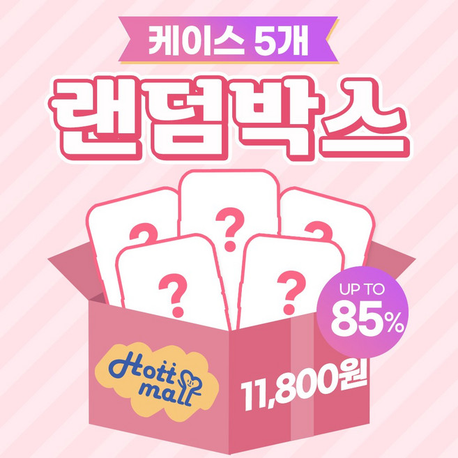 1+1+1+1+1 5종 캐릭터 디자인 아이폰 갤럭시 전기종 폰케이스