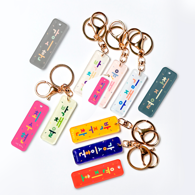 아크릴 이름표 네임 키링 열쇠고리 어린이집 유치원 가방고리 선물 답례품 주문제작, 1개, 혼합색상
