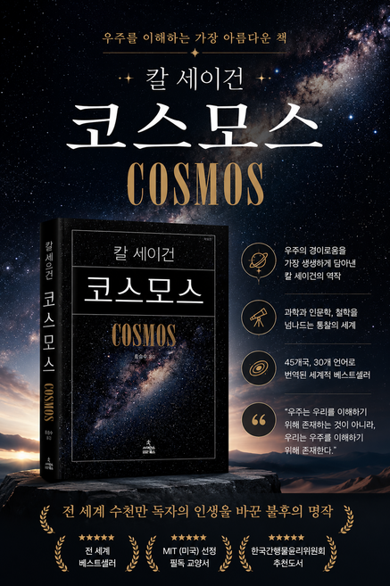코스모스책 완벽 가이드 — 선택 방법부터 주의사항까지