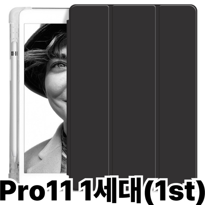 아이패드 프로11 1세대 애플 펜슬범퍼케이스 A1980 A1934 A2013, 프로11 1세대 블랙, 1개