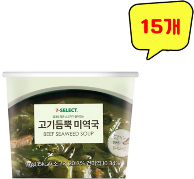 고기 듬뿍 미역국 10g, 15개