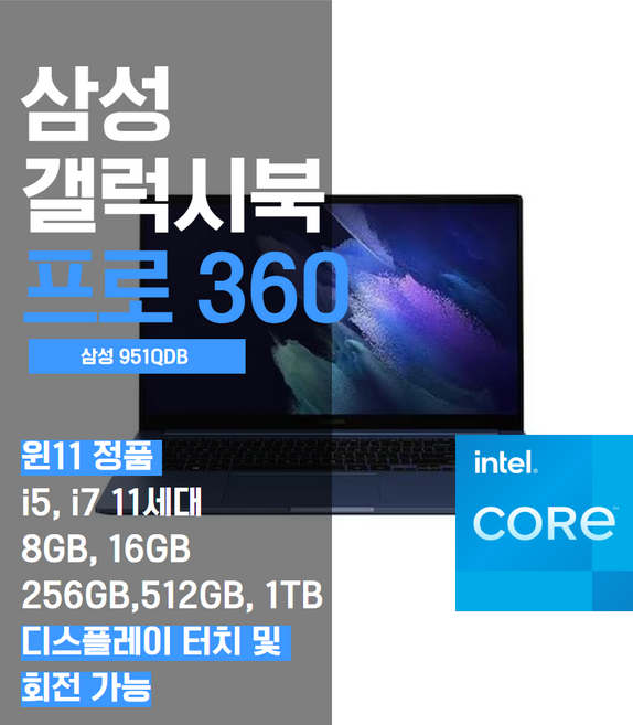 삼성 갤럭시 북 프로 360 15인치 터치 가능 360도 회전 노트북 윈도우 설치, i5 A급, WIN11 Pro, 16GB, 256GB, 네이비
