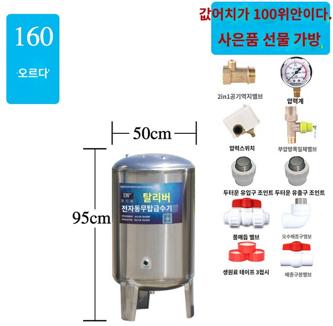 압력탱크 탱크 급수 스테인레스 수압펌프 급수탑, I.두께 160리터  지름 50  높이 95cm, 1개