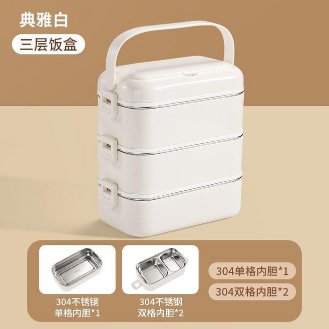 good 飯盒微波爐加熱大容量不鏽鋼便當盒保溫餐盒, 1個, 304不鏽鋼 三層白色
