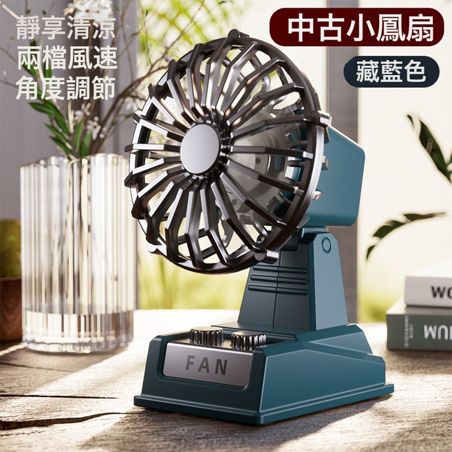 DFMEI 復古迷你桌面風扇usb充電宿舍書桌檯扇戶外便攜式手持小風扇, 【中文彩盒+送充電線】, 中號復古風扇(藍色)