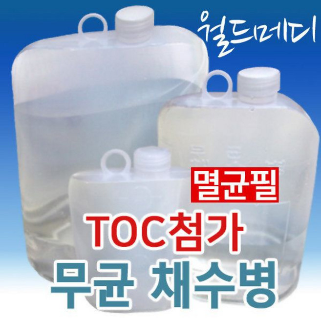 TOC-잔류염소중화제 첨가 무균채수병 4L/10개/멸균
