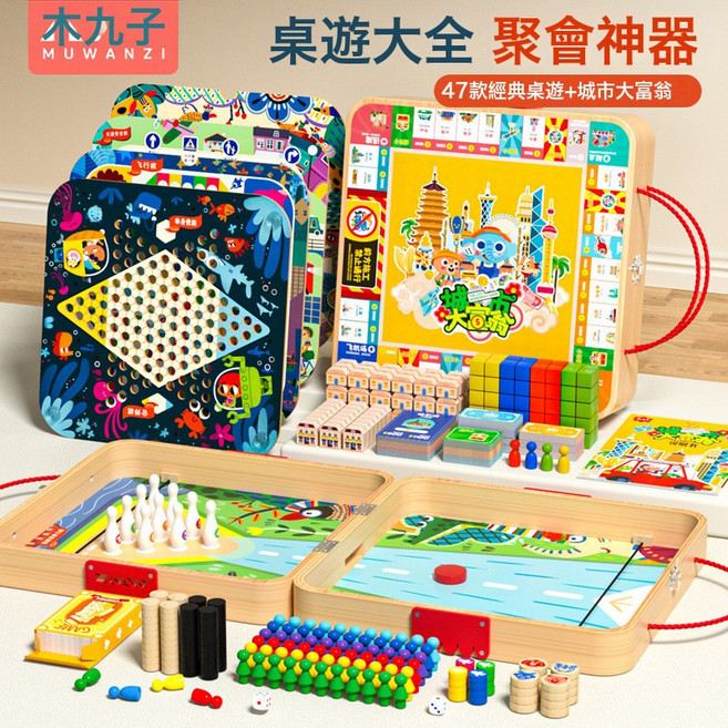 DIU 木質飛行棋多功能棋盤套裝多合一棋類益智玩具五子棋遊戲生日禮物, 1個, 城市大富翁:如圖