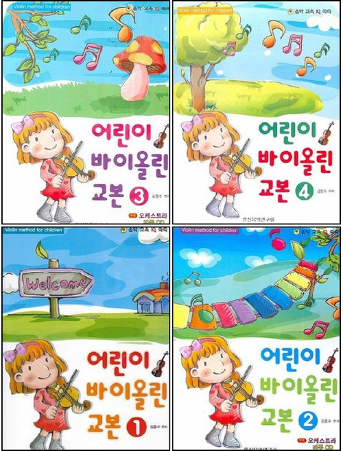 어린이 바이올린 교본 1 2 3 4 ( 선택구매 ) 일신서적출판사