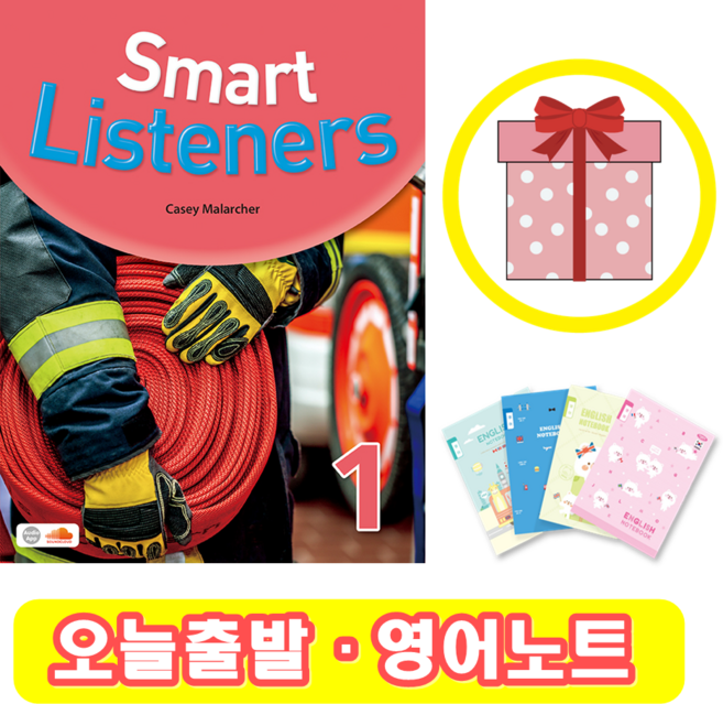 Smart Listeners 1 (+영어노트)
