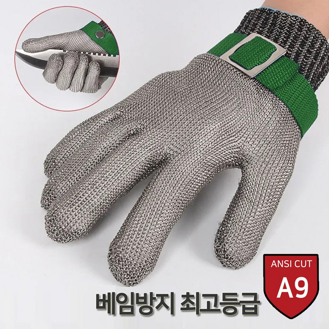 베임방지장갑 절단방지장갑 쇠사슬 쇠그물 육가공 부상방지 스텐레스 안전방검 철장갑 CUT 레벨 A, 손목띠녹색, 1개