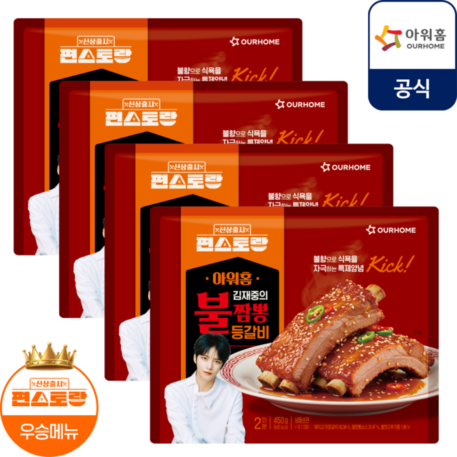 [편스토랑X아워홈] 김재중의 불짬뽕 등갈비, 4개, 450g