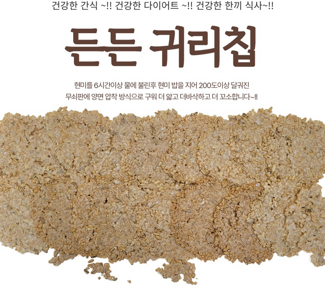 현미누룽지크래커 글루텐프리스낵 든든칩, 귀리칩, 1개, 160g