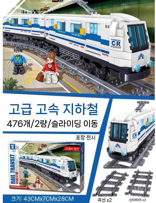 기차 블록 지하철 시티 레일 호환 풀세트 풀박스 전기 모터 열차 철도 레일, 지하철(476입자), 1개