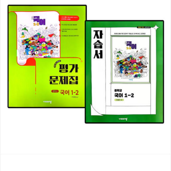 비상교육 중1-2 국어 자습서+평가 박영민 (2022 개정교육과정), 스프링분철안함