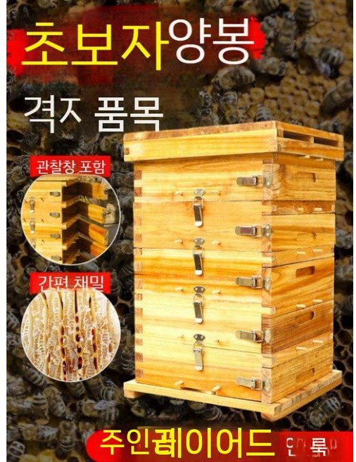 토종벌통 사각 벌집통 양봉자재 환태통 토종 조립식, 건조 3단 격자 상자 3개 관찰 창 포함, 1개
