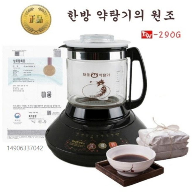 국내산 대웅 약탕기 DW290 2.7리터 전기약탕기 중탕기 차탕기 티포트 한약 건강차