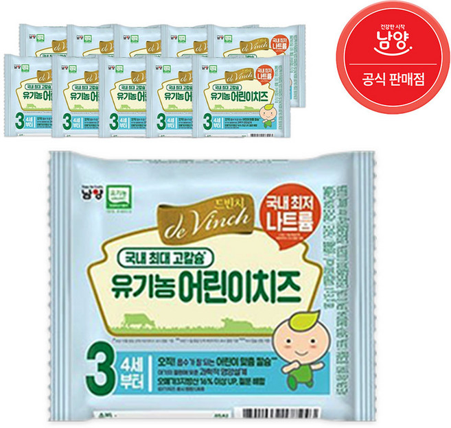 남양 드빈치 유기농 아기치즈 3단계_100매, 아기치즈3단계, 180g, 10개